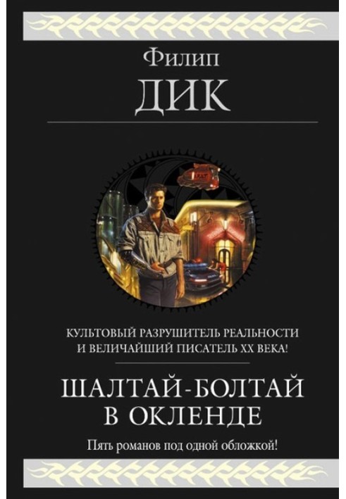 Book Mary and the Giant