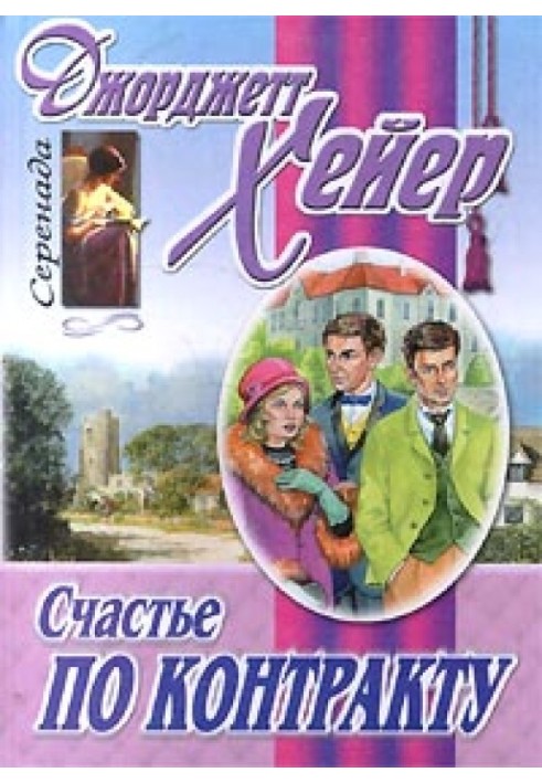 Book Confusion of feelings (Happiness under contract)