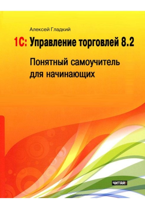 Book 1C: Trade management 8.2
