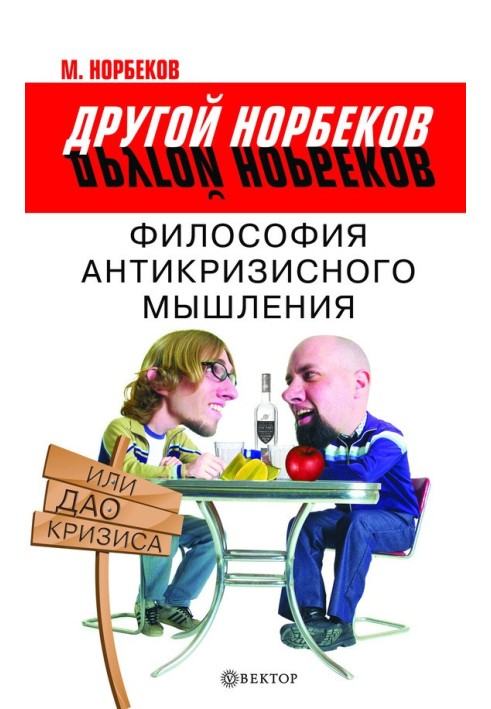 Book Philosophy of anti-crisis thinking, or the Tao of crisis