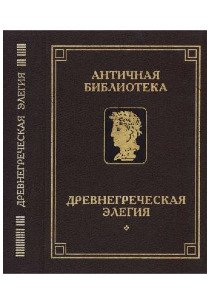 Book Ancient Greek elegy