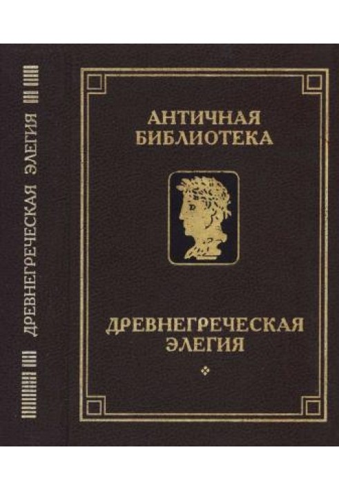 Book Ancient Greek elegy