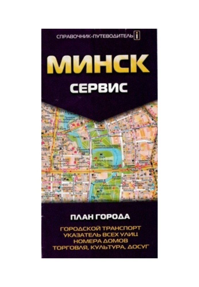 Книга Карта Минска