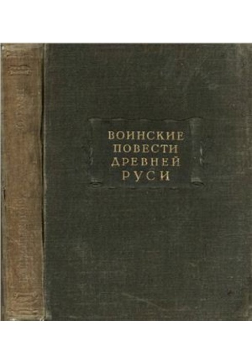 Book Military stories of Ancient Rus'