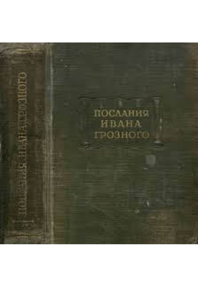 Book Messages of Ivan the Terrible
