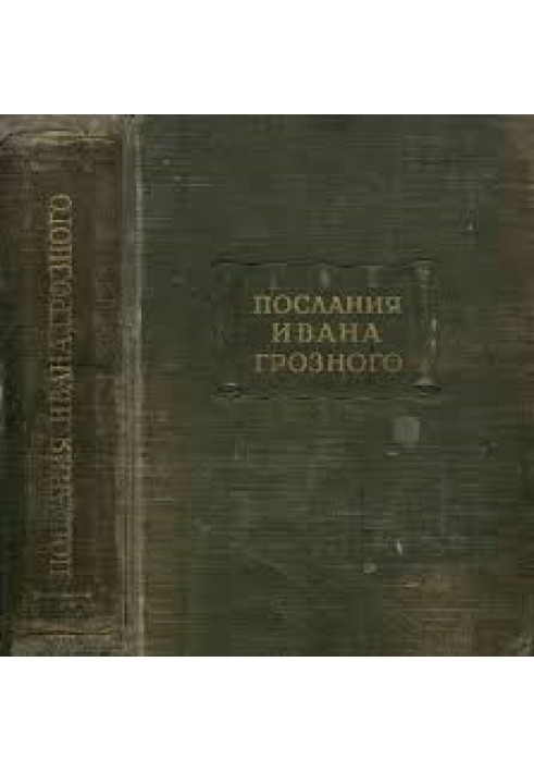 Book Messages of Ivan the Terrible