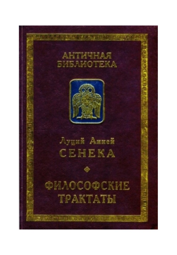 Книга Философские трактаты