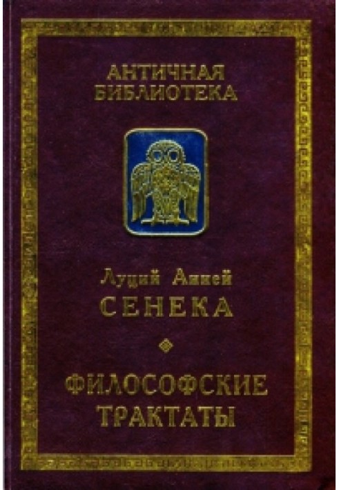 Книга Философские трактаты