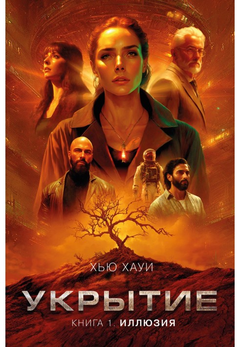 Книга Иллюзия