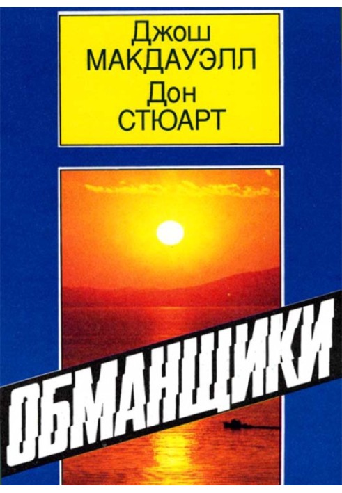 Книга Ошукани
