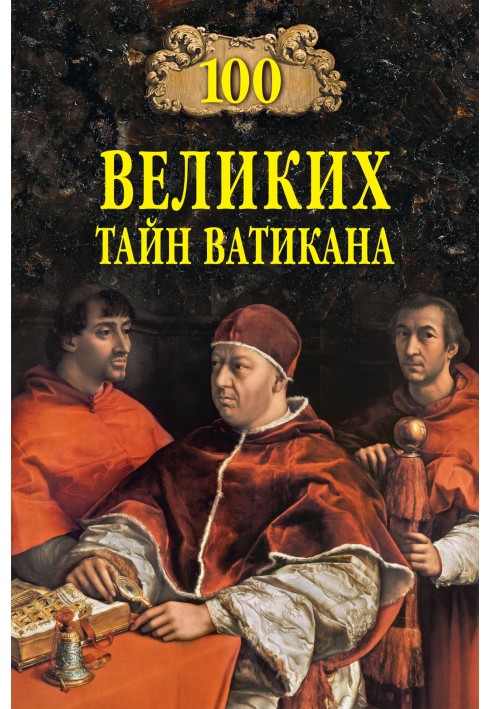 Book 100 Great Secrets of the Vatican