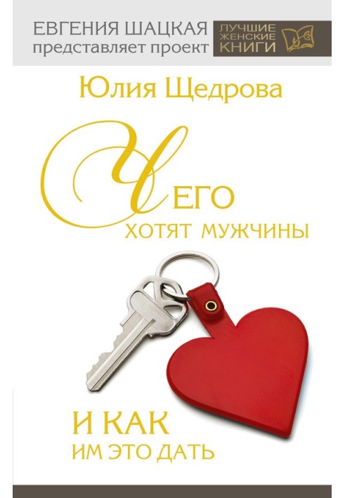 Book What men want and how to give it to them