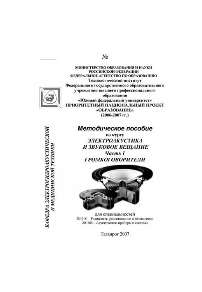 Book Loudspeakers, part 1 (Electroacoustics and sound broadcasting)