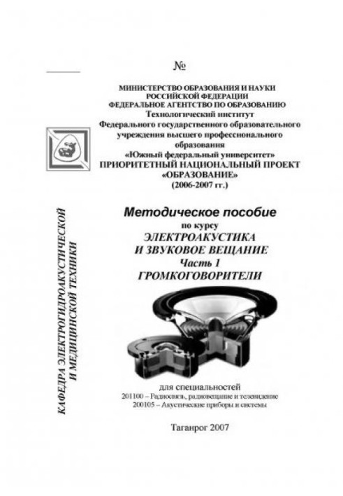 Book Loudspeakers, part 1 (Electroacoustics and sound broadcasting)