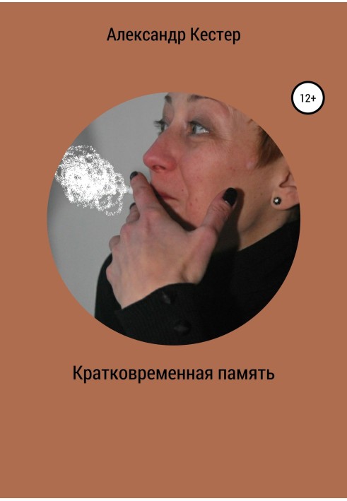 Book Short-term memory
