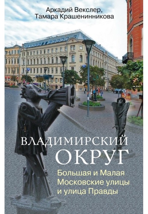 Book Vladimir district. Bolshaya and Malaya Moscow streets and Pravdy street