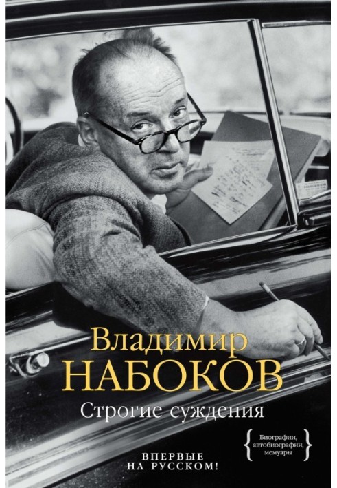 Книга Суворі судження