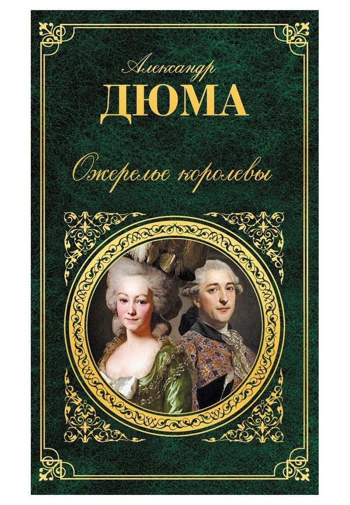 Book Queen's Necklace
