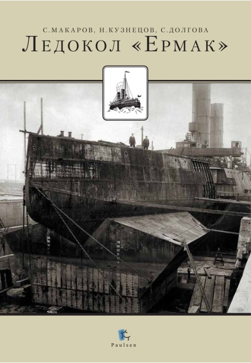 Book Icebreaker "Ermak"