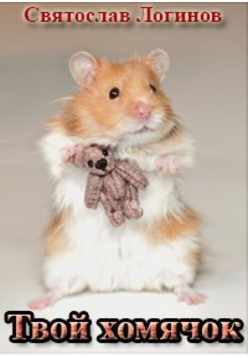 Book Your hamster