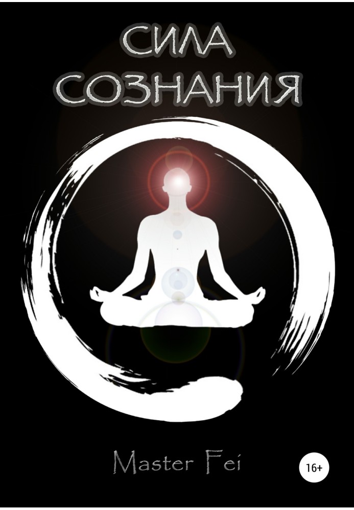 Book The power of consciousness