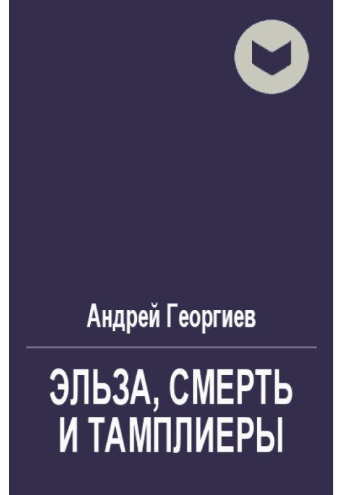 Книга Ельза, Смерть та Тамплієри