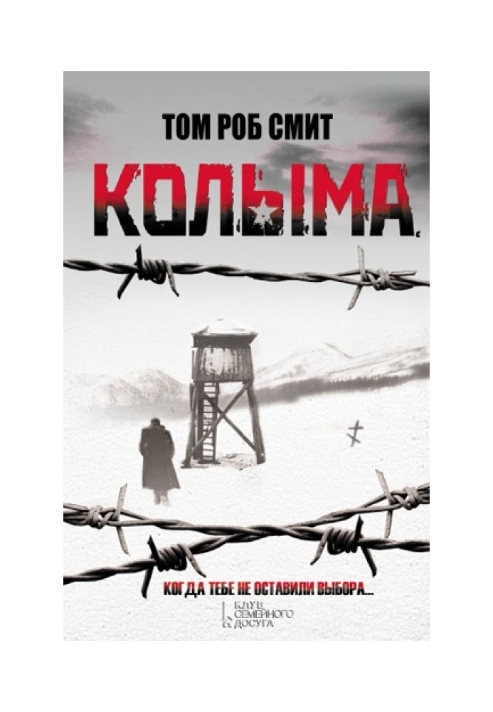 Книга Колыма