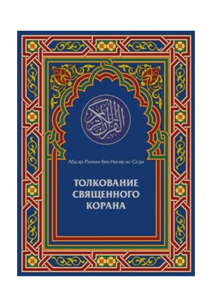 Book Interpretation of the Holy Quran. Volume 3