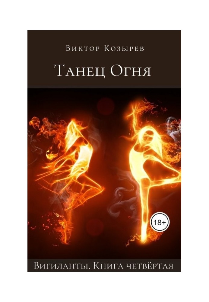 Book Fire dance