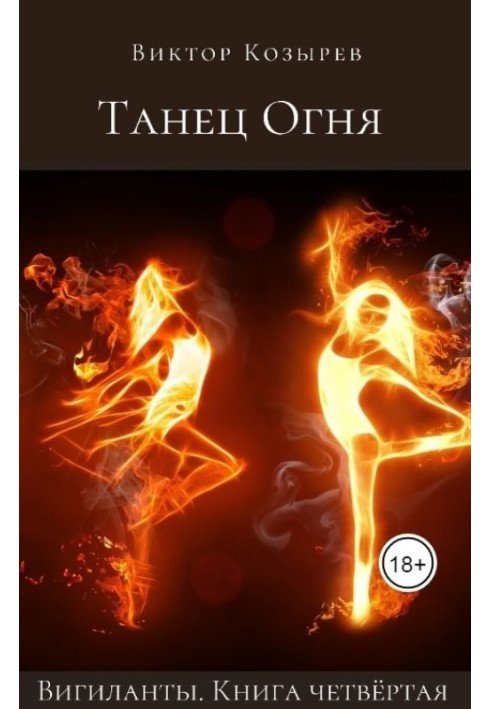 Book Fire dance