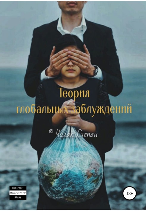 Book Global Misconception Theory