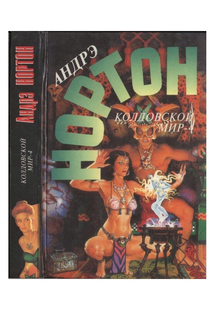Book Witch world - 4