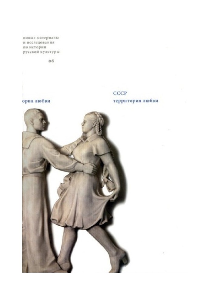 Book To love the Soviet way: figurae sententiarum