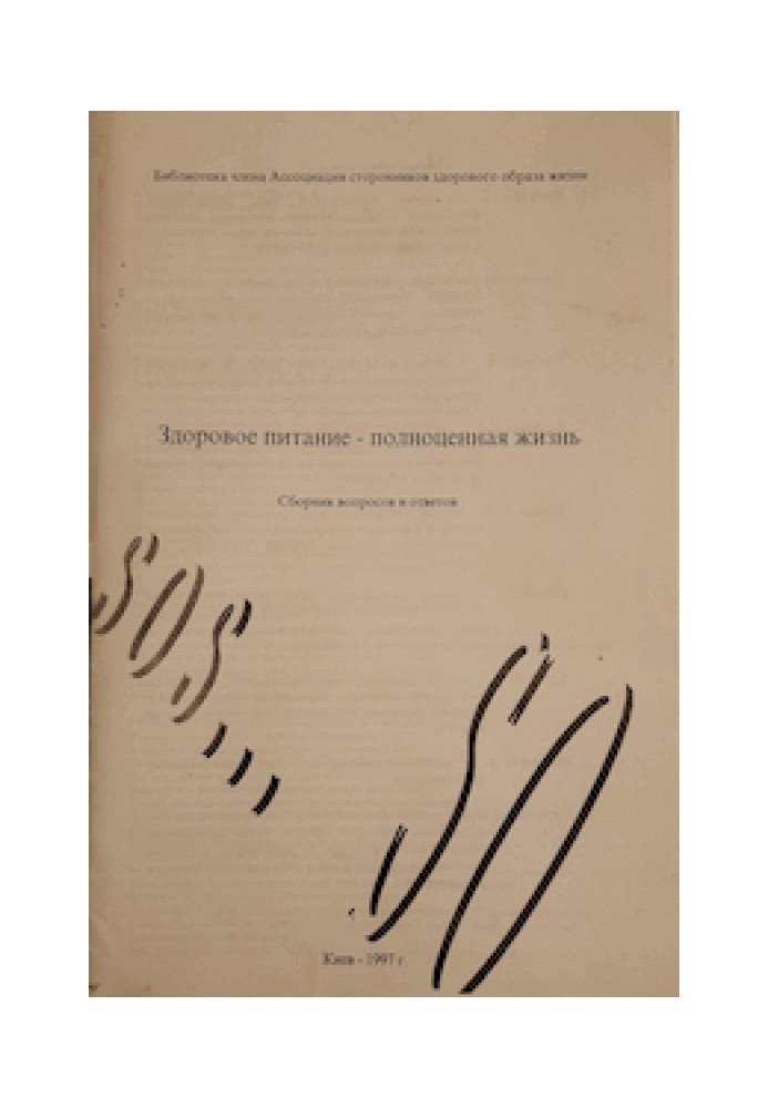 Книга Здоровое питание — полноценная жизнь