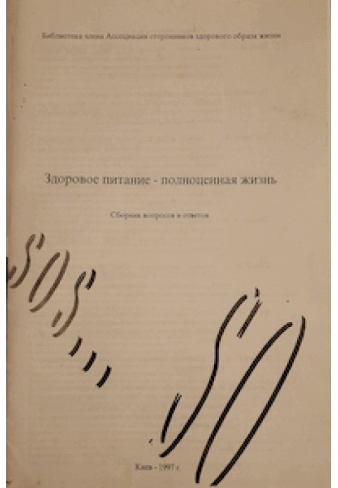Книга Здоровое питание — полноценная жизнь