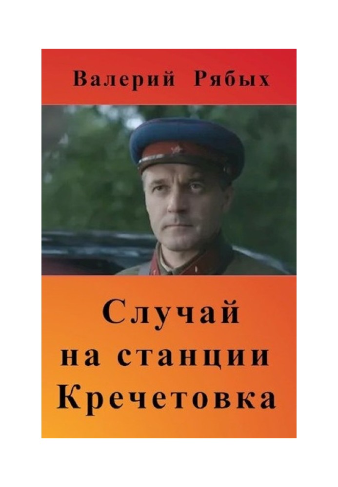 Book The incident at Krechetovka station