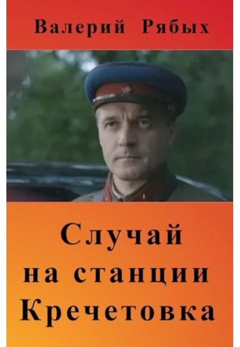 Book The incident at Krechetovka station