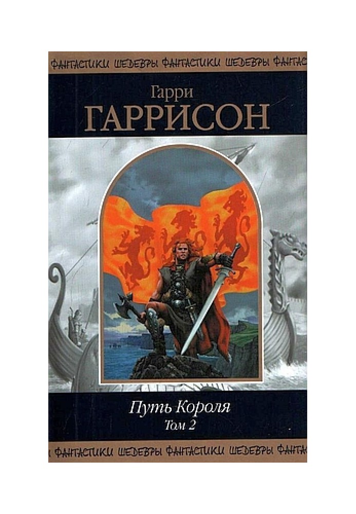 Book Path of the King. Volume 2