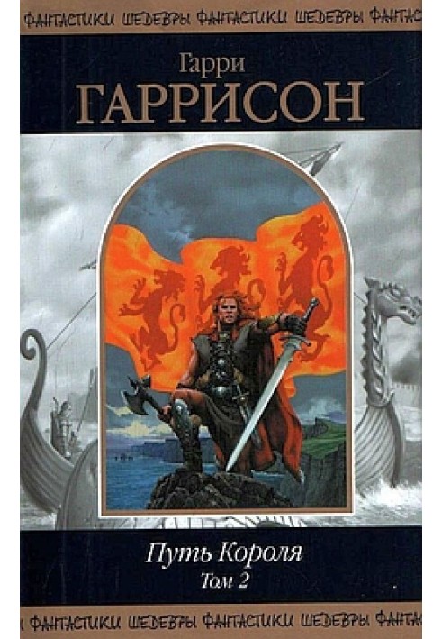 Book Path of the King. Volume 2