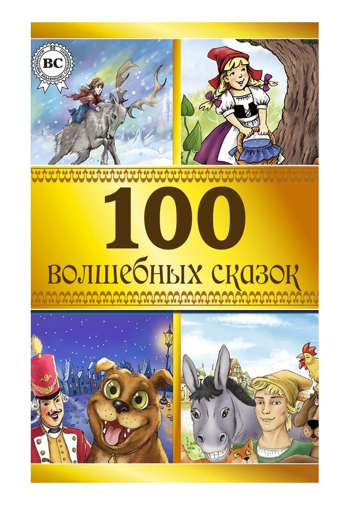 Book 100 fairy tales