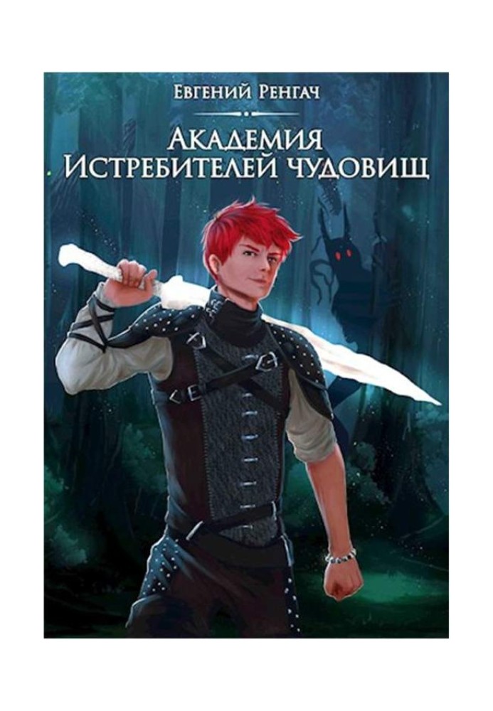 Book Monster Slayer Academy