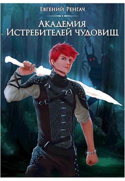 Book Monster Slayer Academy