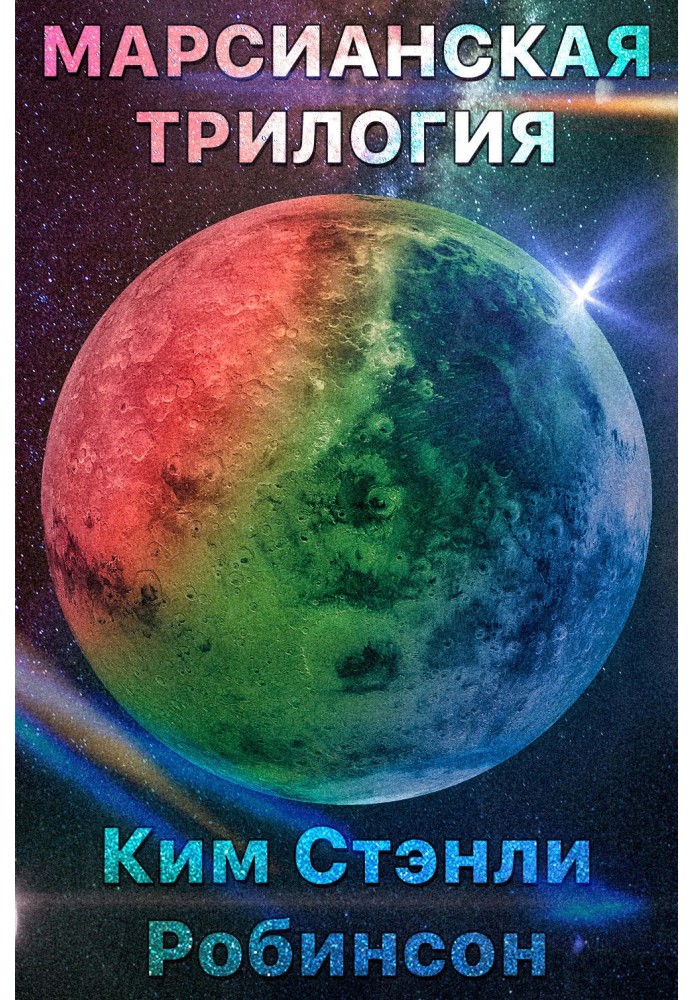 Book Martian Trilogy