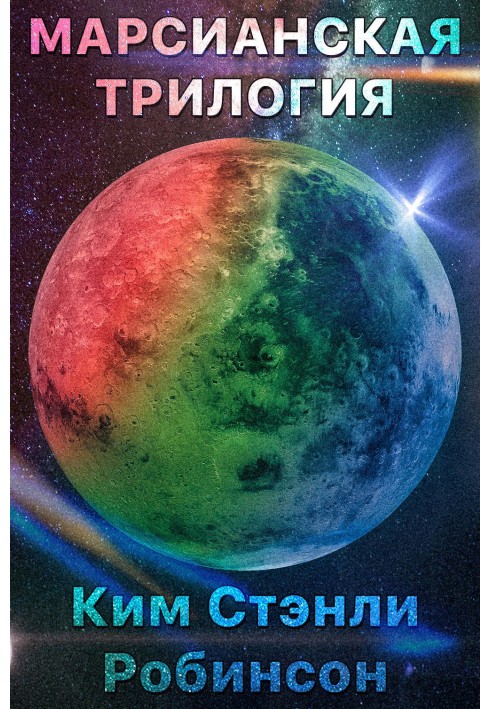 Book Martian Trilogy