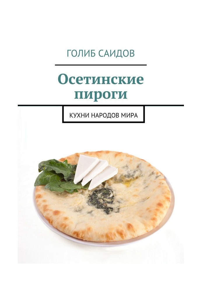Book Ossetian pies. Cuisines of the world