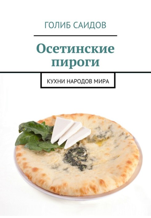 Book Ossetian pies. Cuisines of the world