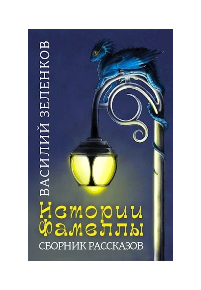 Book Famella's stories