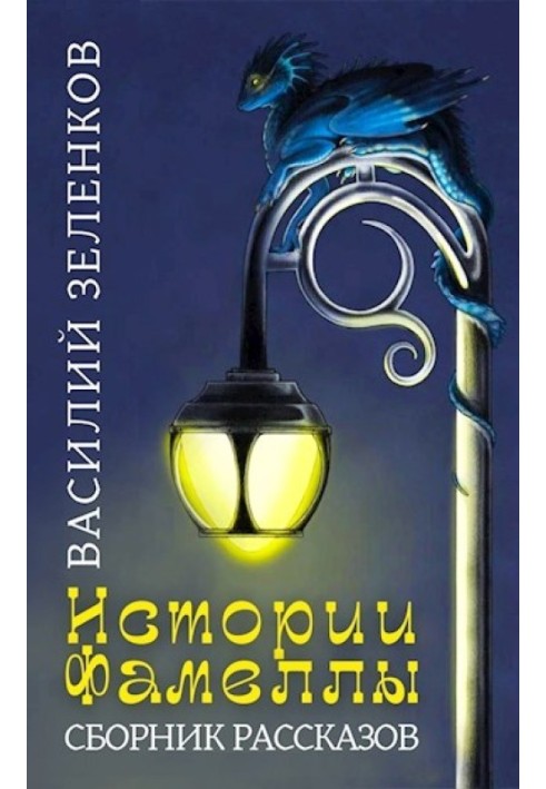 Book Famella's stories