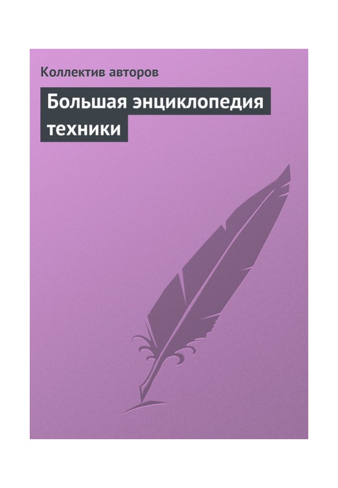 Book Great encyclopedia of technology