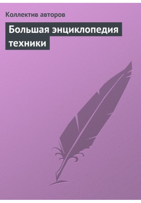Book Great encyclopedia of technology